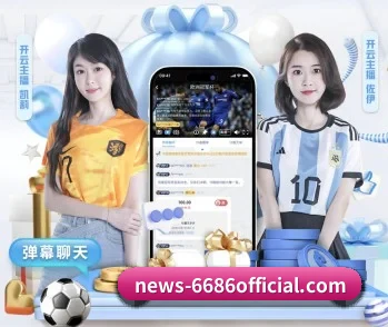6686体育的故事 - 体育资讯内容服务